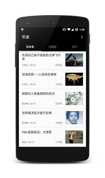 煎蛋app截圖3