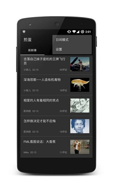 煎蛋app截圖4