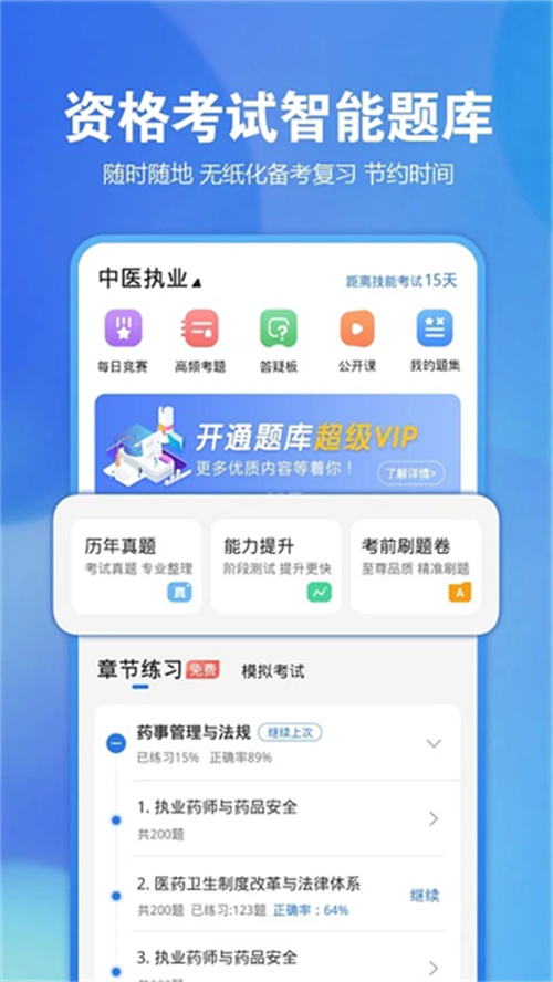 星題庫截圖2