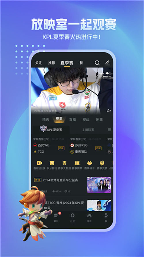 王者營地助手截圖1