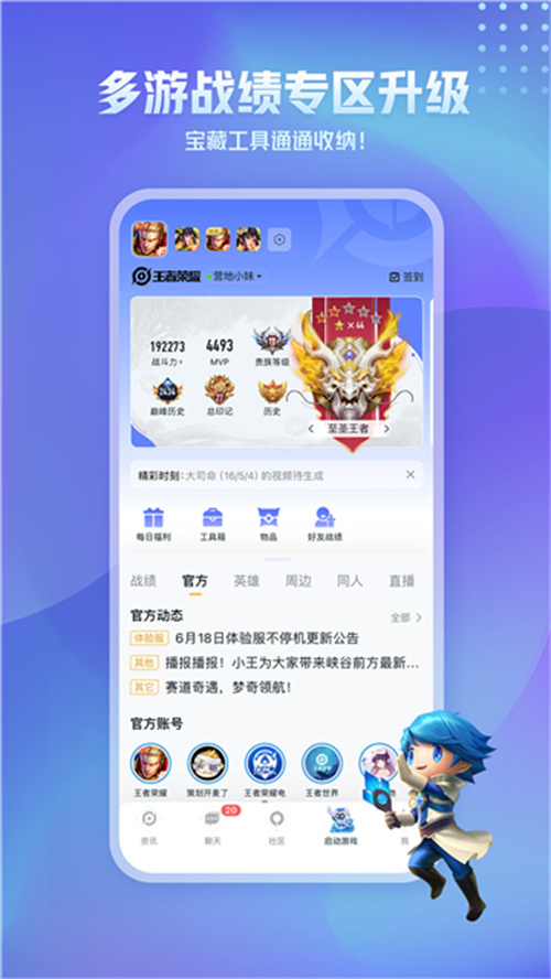 王者營地助手截圖2