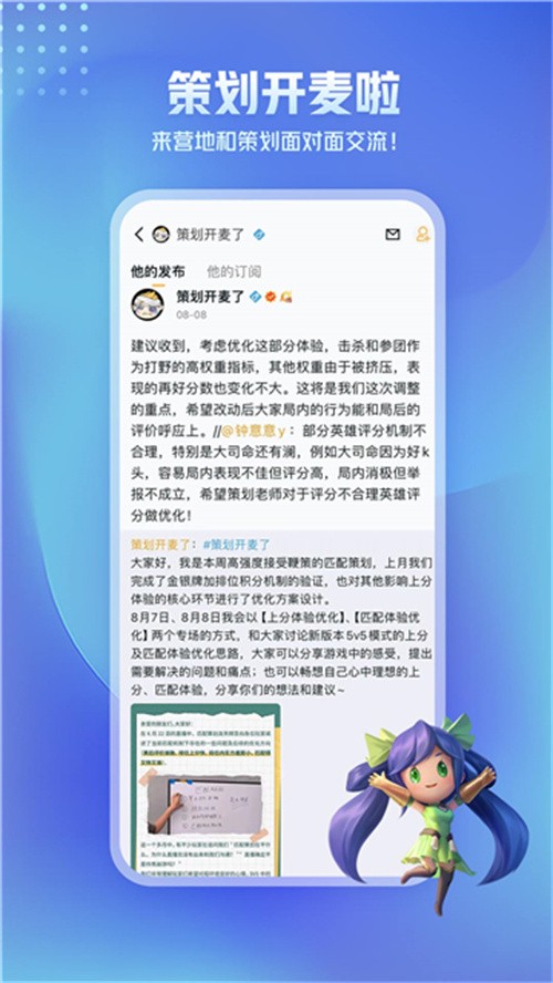 王者營地助手截圖4