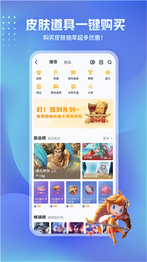 王者營地助手截圖3