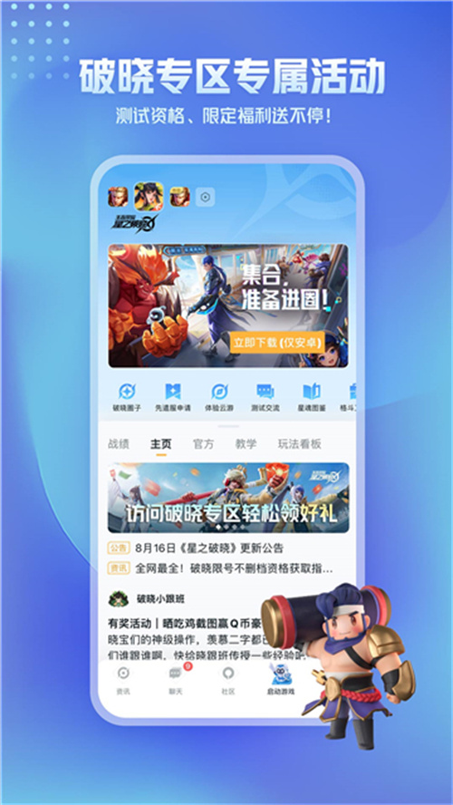 王者營地助手截圖5