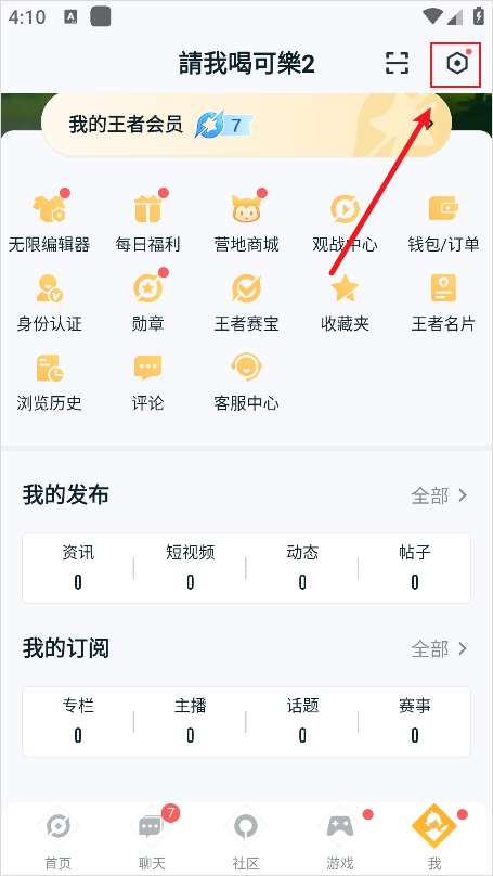王者營地助手