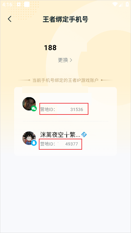 王者營地助手