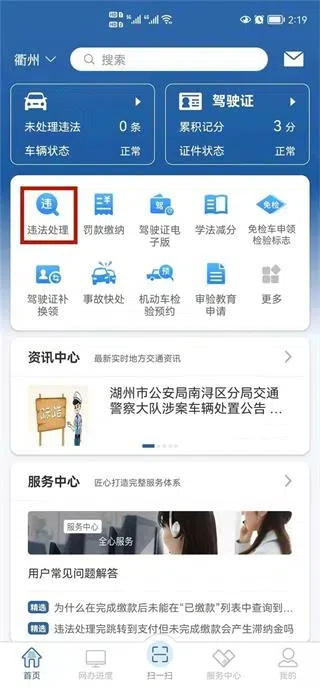 交管12123查詢