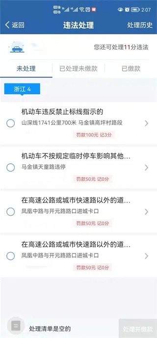交管12123查詢