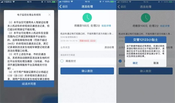 交管12123查詢