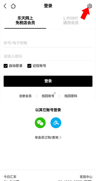 樂天免稅店