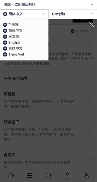 樂天免稅店
