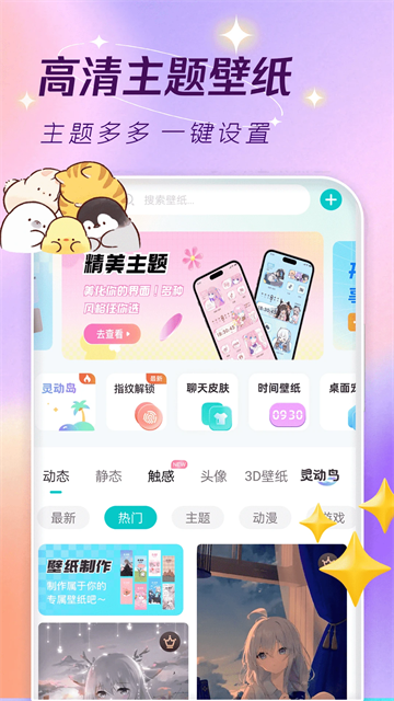 主題壁紙大全免費主題桌面截圖1