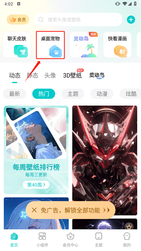 主題壁紙大全免費主題桌面