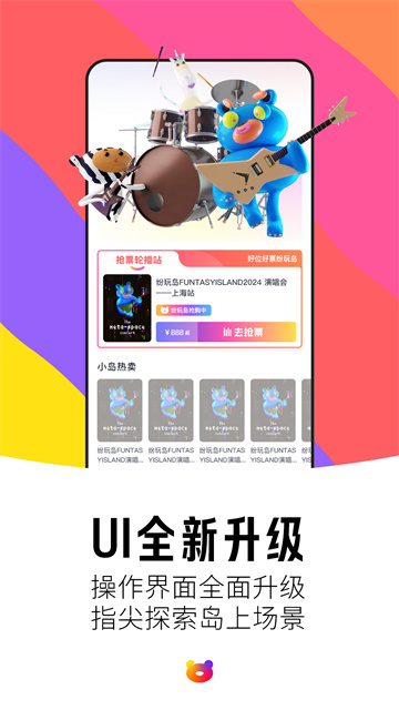 紛玩島搶票截圖1