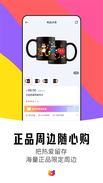 紛玩島搶票截圖3