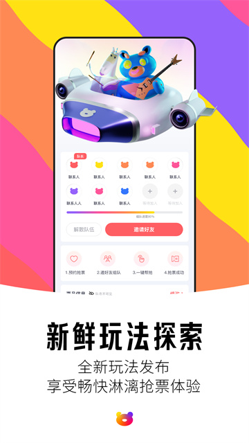 紛玩島搶票截圖2