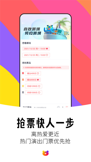 紛玩島搶票截圖4