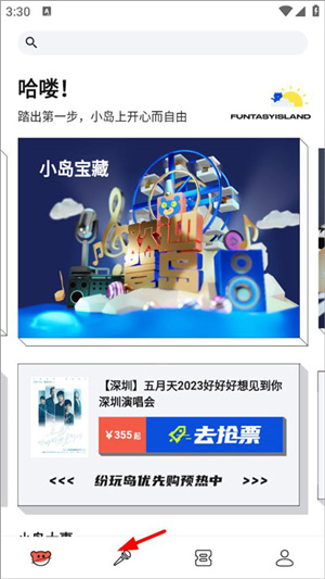 紛玩島搶票