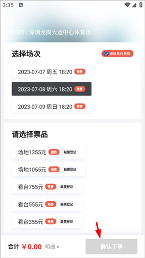 紛玩島搶票