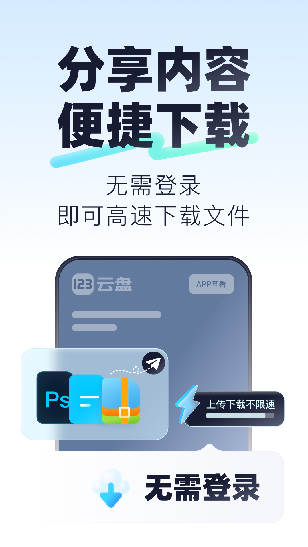 123云盤(pán)手機(jī)版截圖3