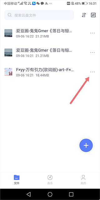 123云盤(pán)手機(jī)版