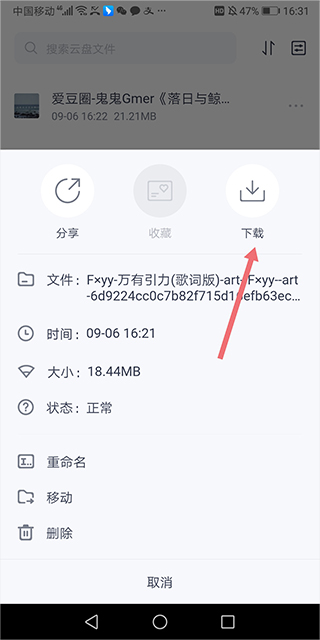 123云盤(pán)手機(jī)版
