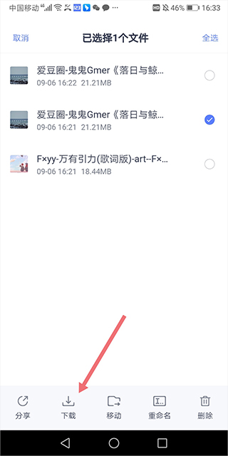 123云盤(pán)手機(jī)版