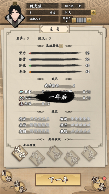 我的武俠夢手游截圖1