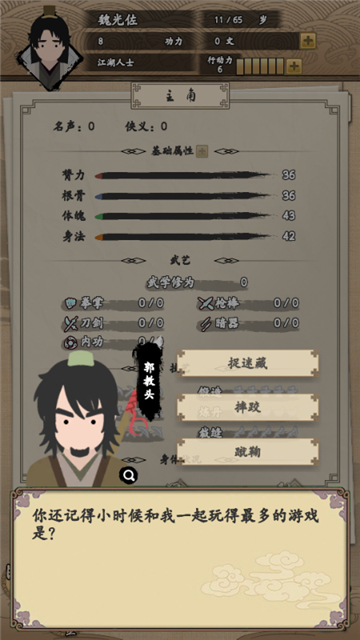 我的武俠夢手游截圖3