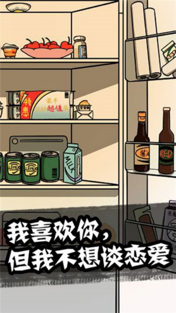 他也是我男朋友游戲截圖2