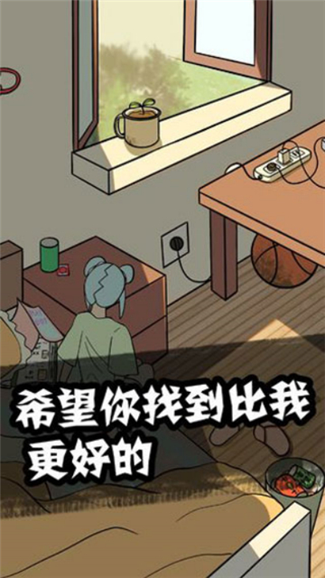 他也是我男朋友游戲截圖1