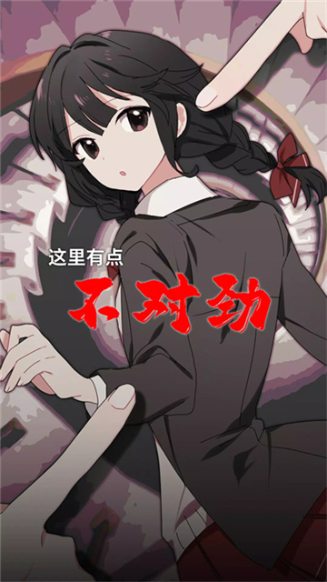 這里有點不對勁游戲截圖1