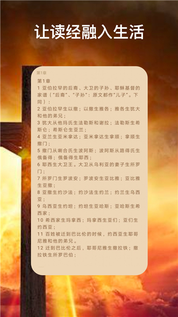 圣經福音下載截圖1