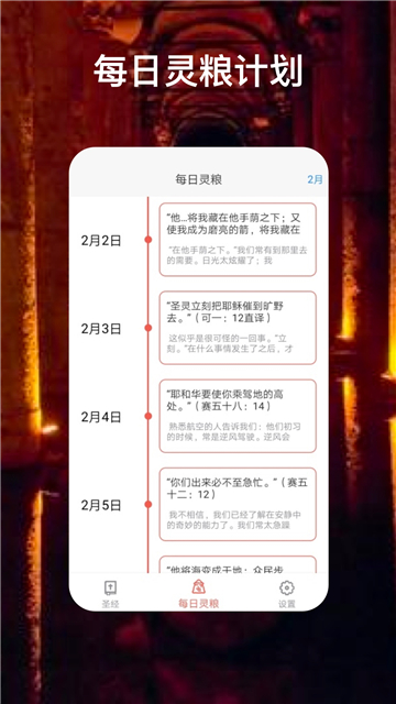 圣經福音下載截圖3