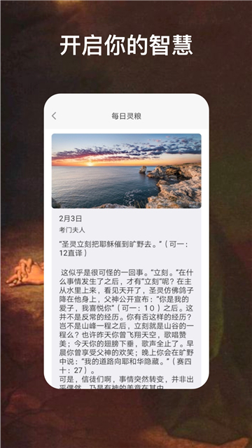 圣經福音下載截圖4