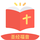 圣經福音下載