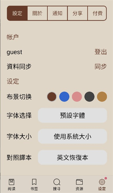 圣經和合本新舊約手機版截圖4