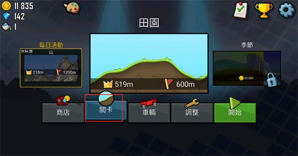 登山賽車手表版