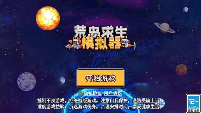 荒島求生模擬器小游戲下載安卓版