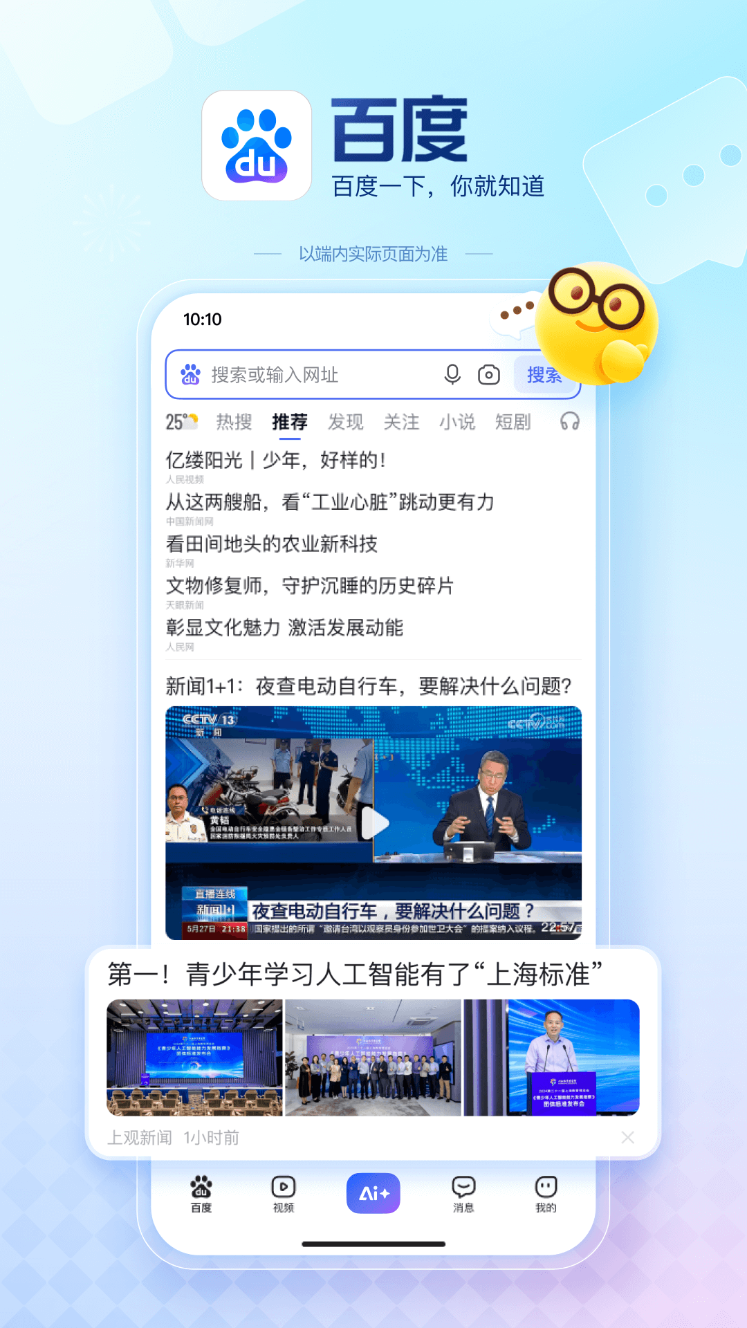 百度高考截圖1