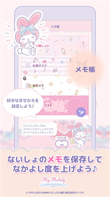 MyMelody中文版截圖1