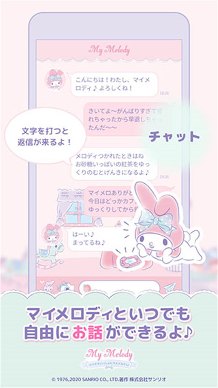 MyMelody中文版截圖2