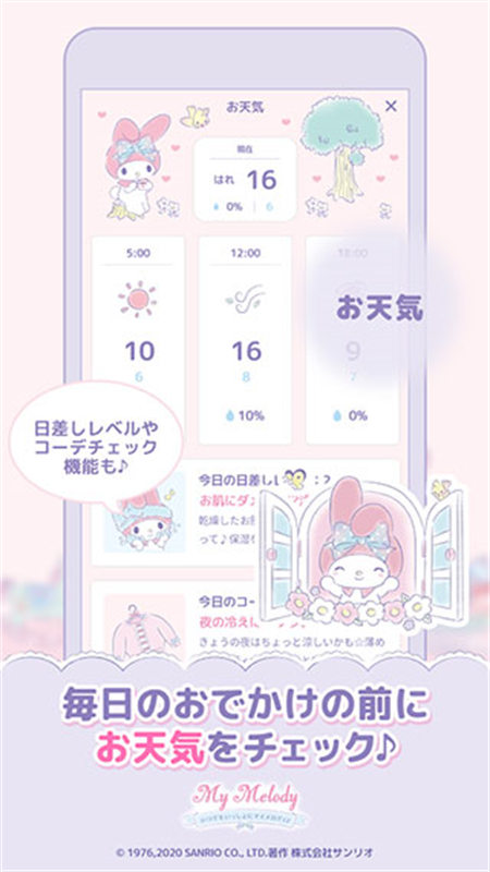 MyMelody中文版截圖4