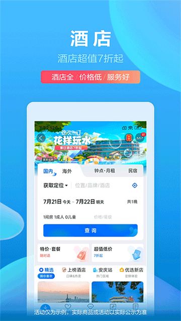 攜程旅行網上訂票截圖1