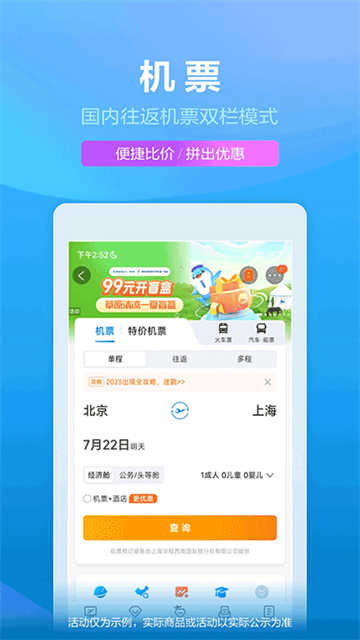 攜程旅行網上訂票截圖3
