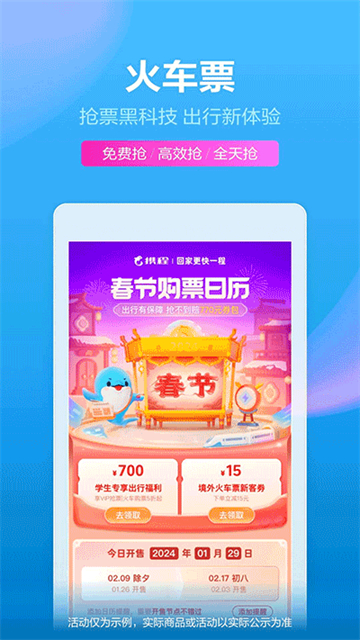 攜程旅行網上訂票截圖2