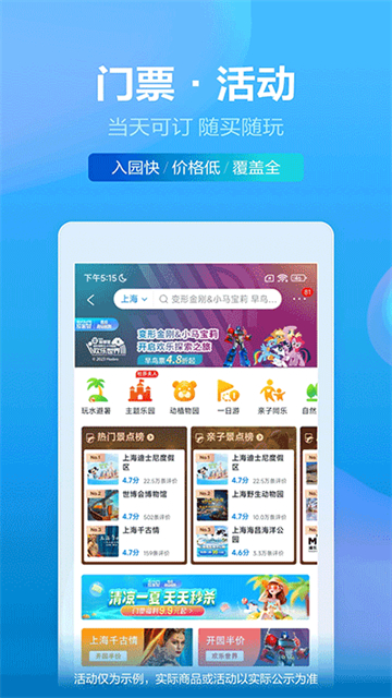 攜程旅行網上訂票截圖4