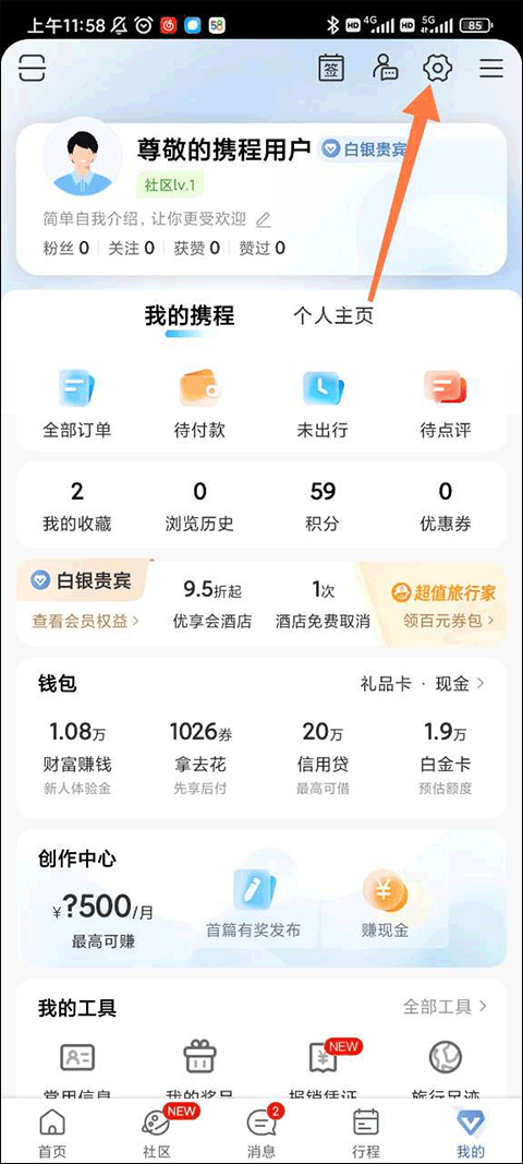 攜程旅行網上訂票