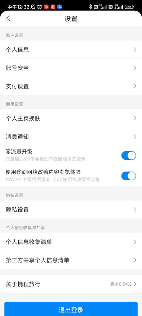 攜程旅行網上訂票