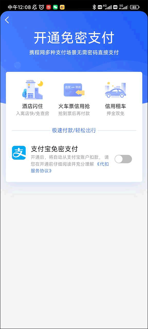 攜程旅行網上訂票